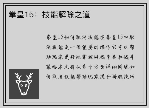 拳皇15：技能解除之道