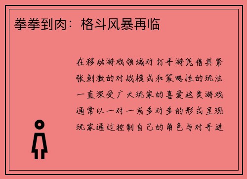 拳拳到肉：格斗风暴再临
