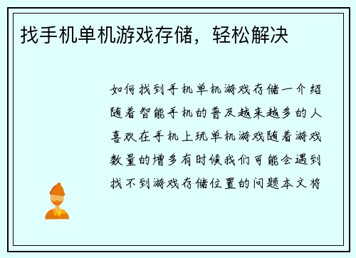 找手机单机游戏存储，轻松解决