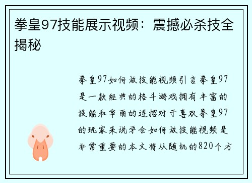 拳皇97技能展示视频：震撼必杀技全揭秘