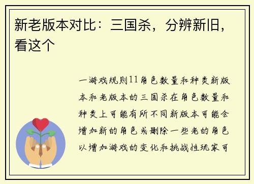 新老版本对比：三国杀，分辨新旧，看这个