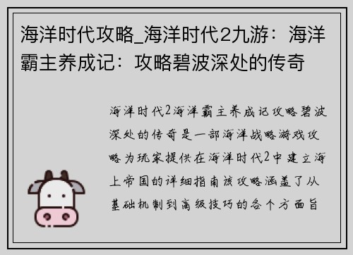 海洋时代攻略_海洋时代2九游：海洋霸主养成记：攻略碧波深处的传奇