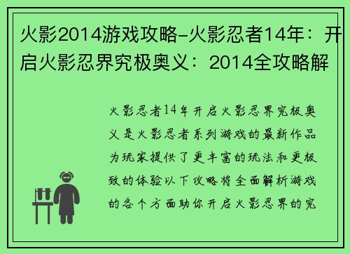火影2014游戏攻略-火影忍者14年：开启火影忍界究极奥义：2014全攻略解析