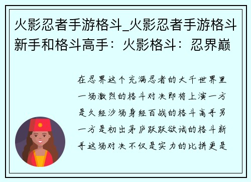 火影忍者手游格斗_火影忍者手游格斗新手和格斗高手：火影格斗：忍界巅峰对决