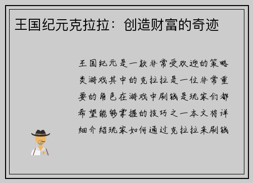 王国纪元克拉拉：创造财富的奇迹