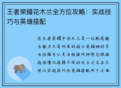 王者荣耀花木兰全方位攻略：实战技巧与英雄搭配