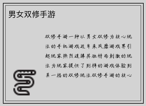 男女双修手游